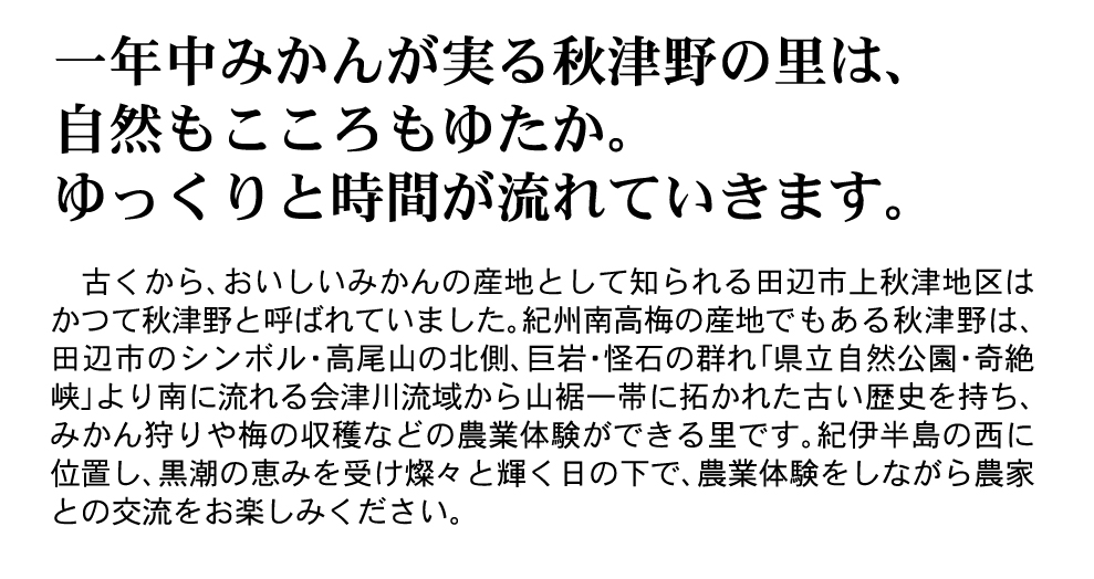 秋津野ガルテン