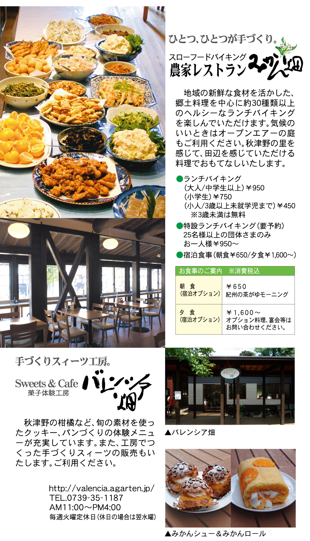 秋津野ガルテン