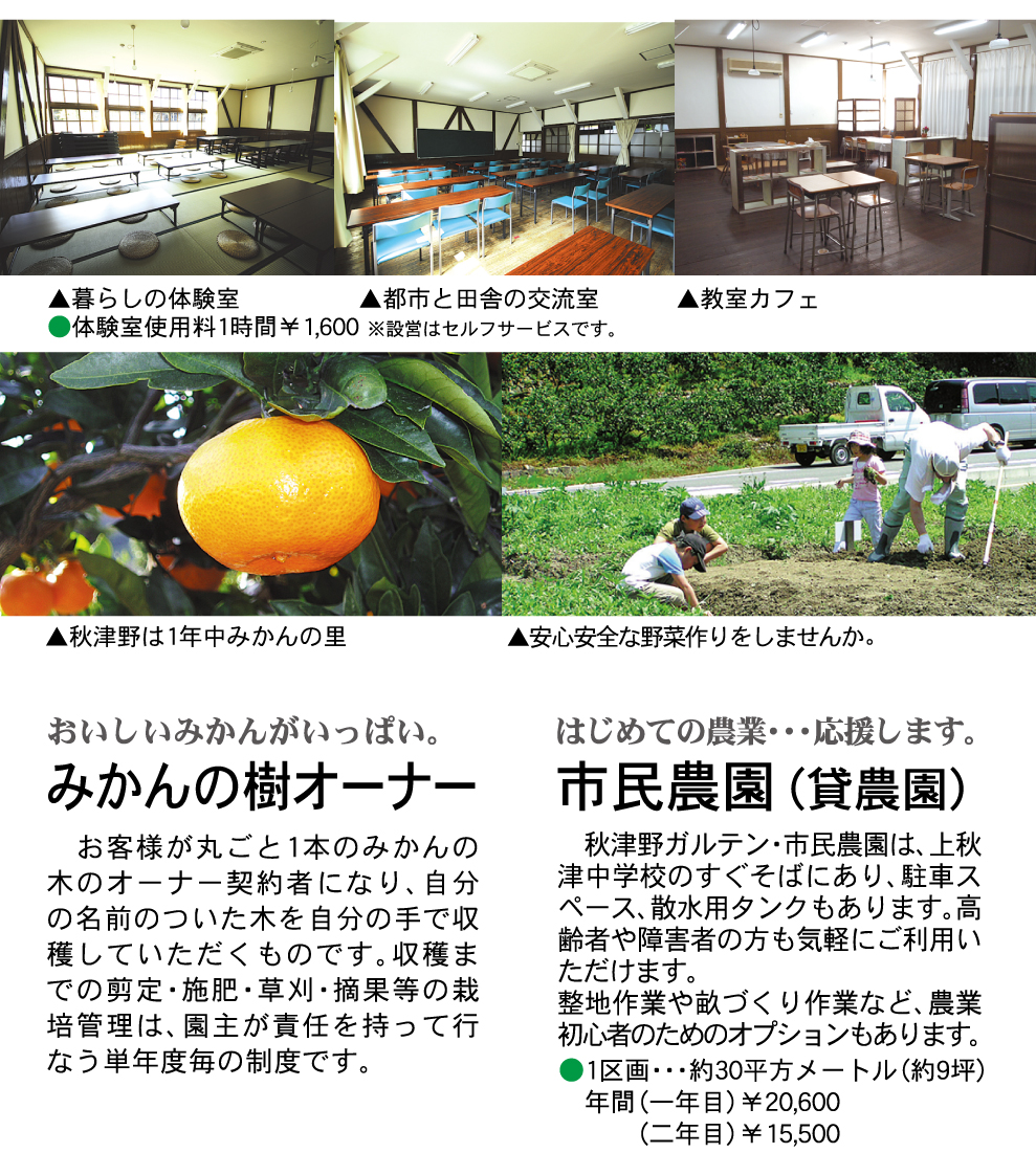 秋津野ガルテン