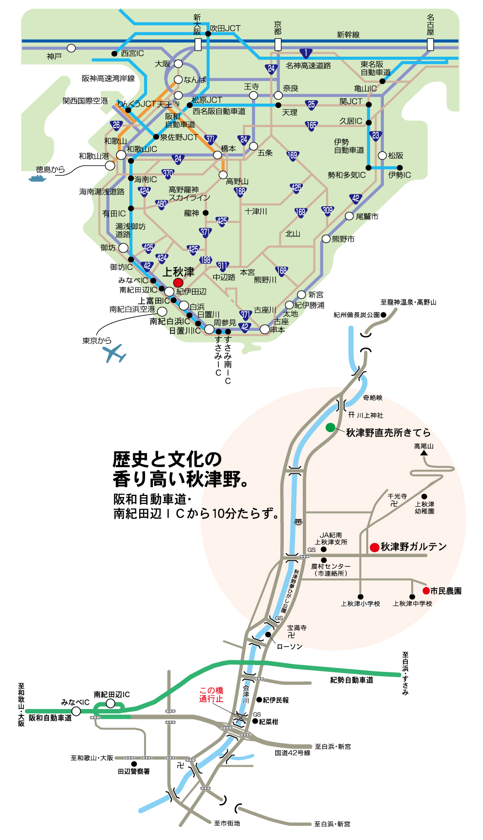 秋津野ガルテン