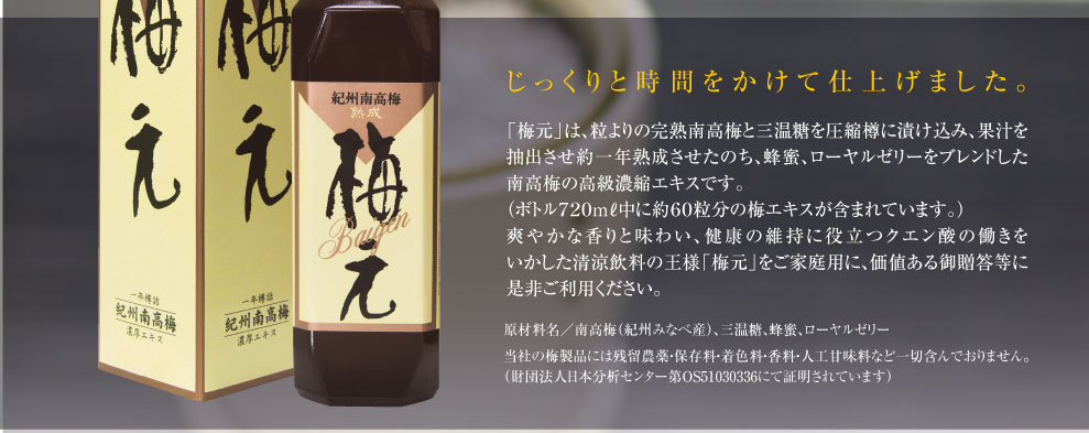 梅元リザーブ株式会社