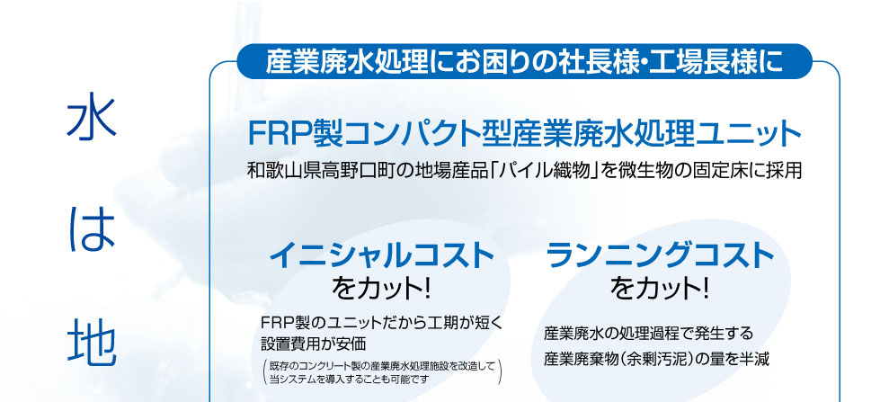 エコ和歌山株式会社