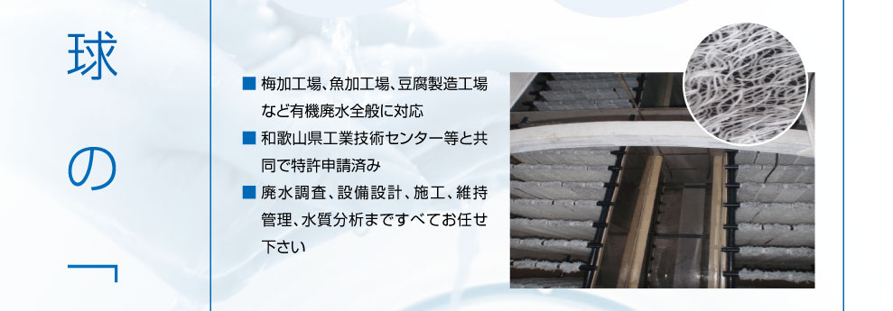エコ和歌山株式会社