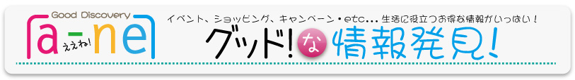 ええね！ヘッダー