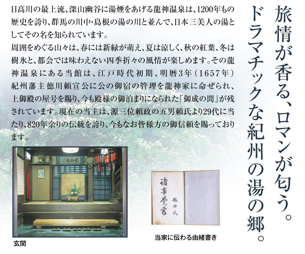 龍神温泉上御殿