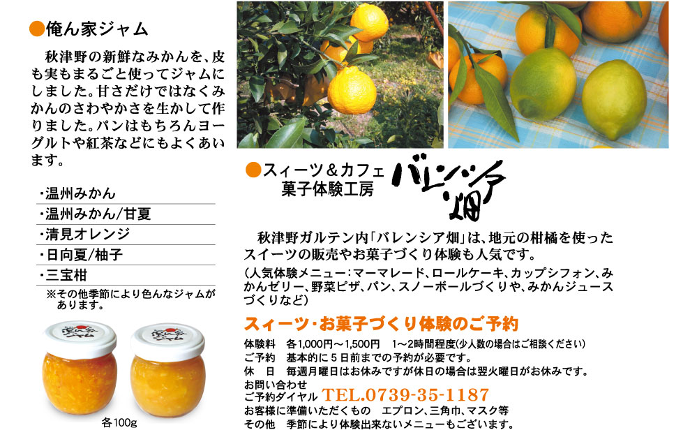 秋津野直売店　きてら