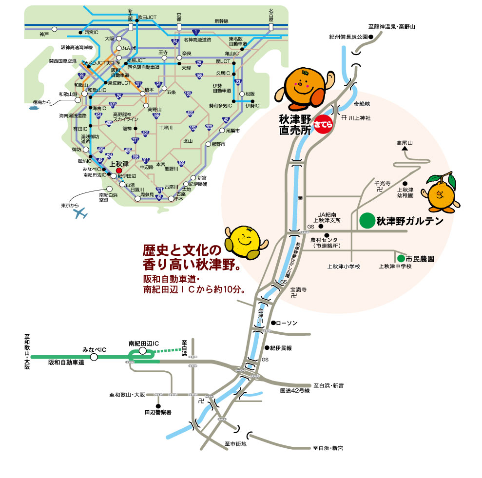 秋津野直売店　きてら
