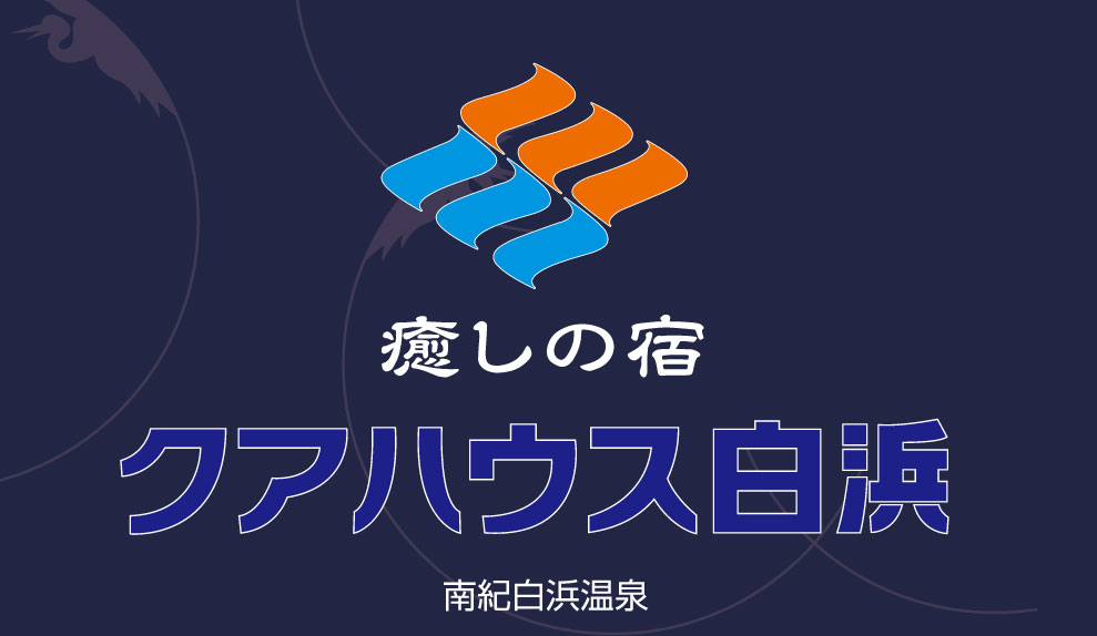 クアハウス白浜