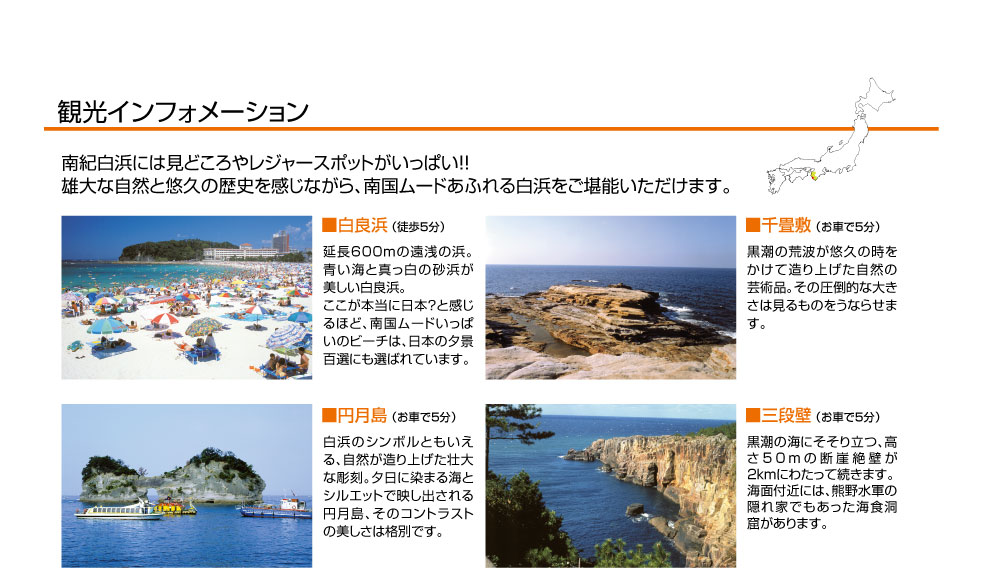 クアハウス白浜
