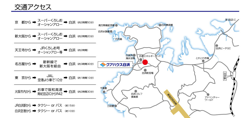 クアハウス白浜
