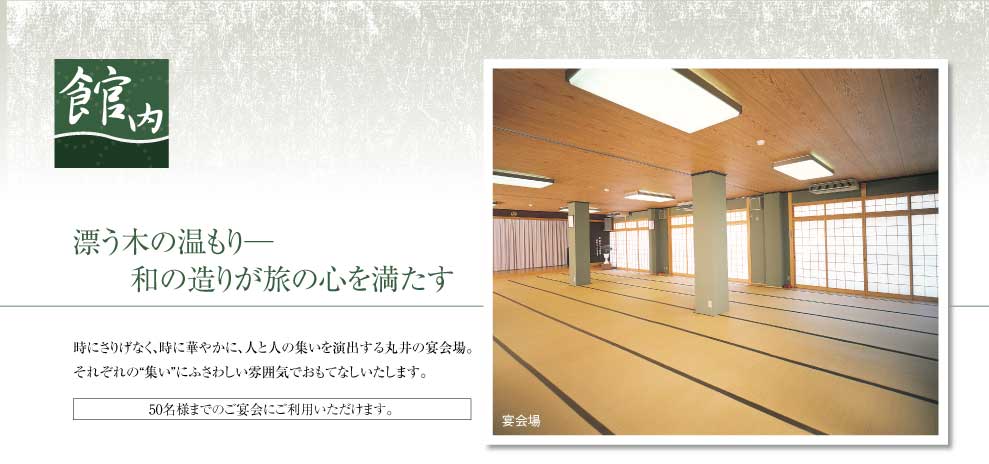 まごころの宿　丸井旅館