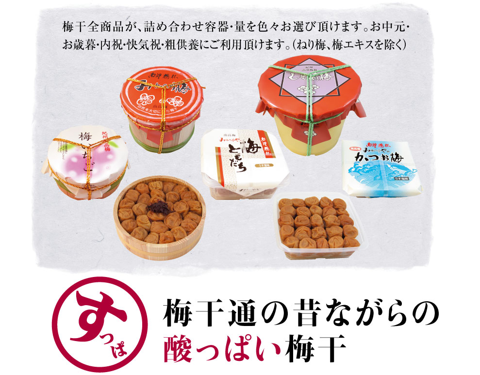 南部梅林　みかへりや