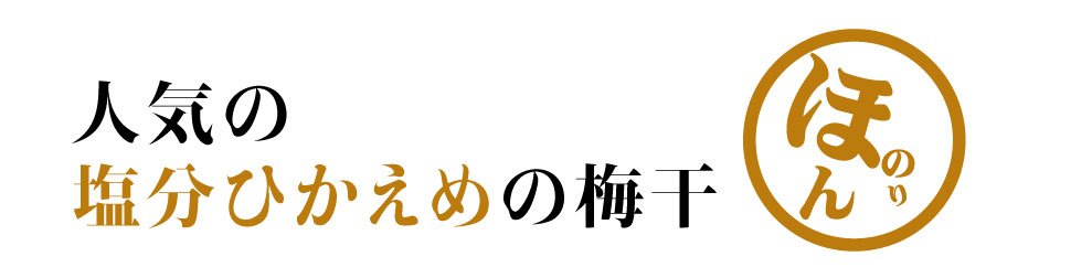 南部梅林　みかへりや