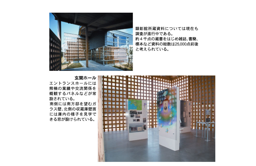 南方熊楠顕彰館