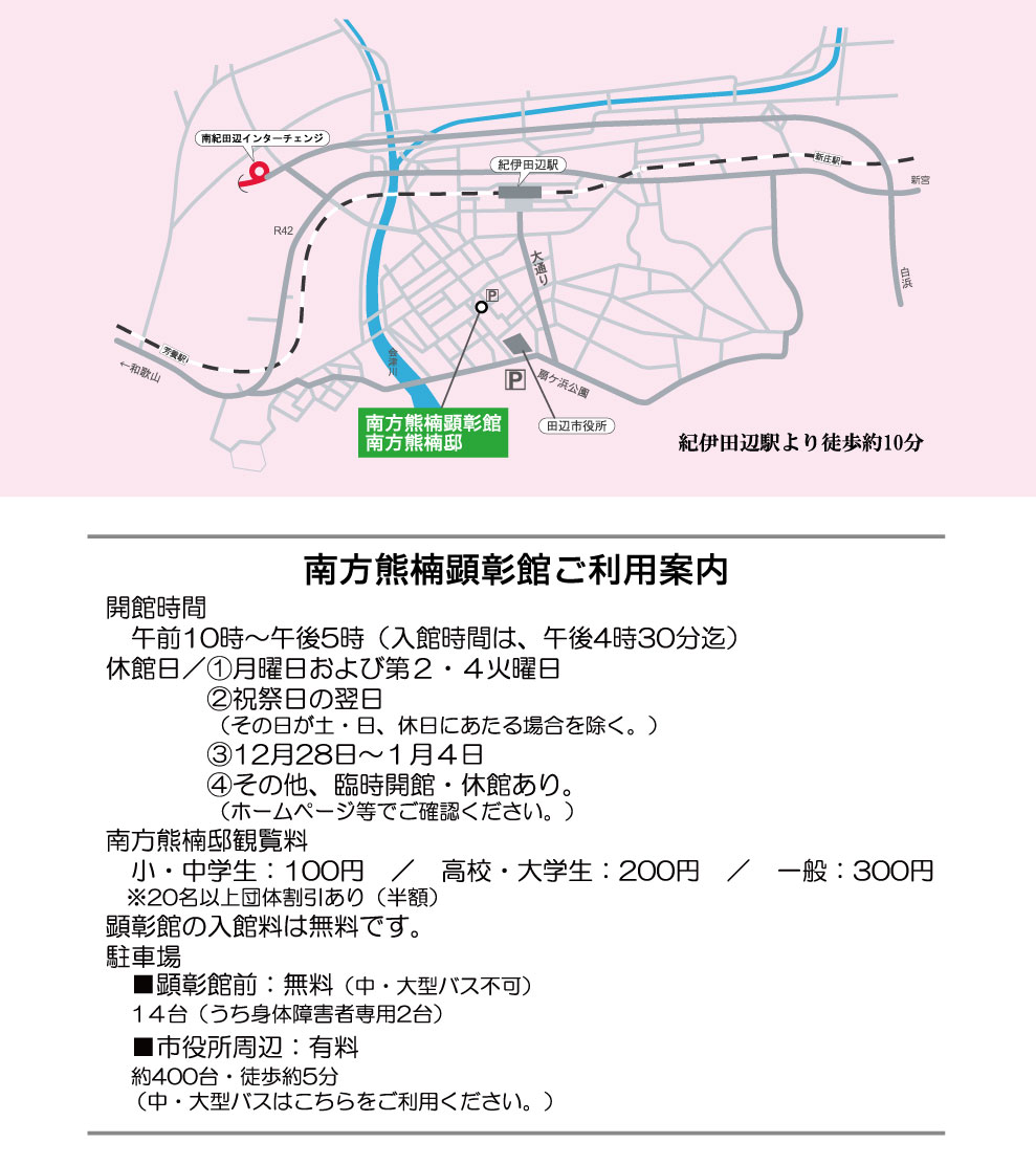 南方熊楠顕彰館