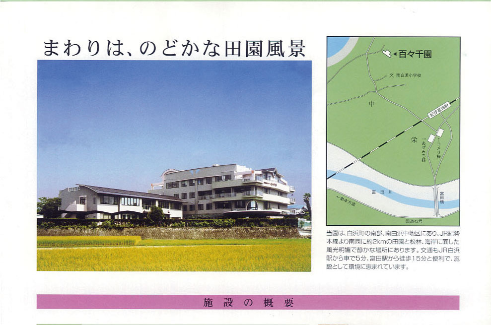 護老人ホーム　百々千園