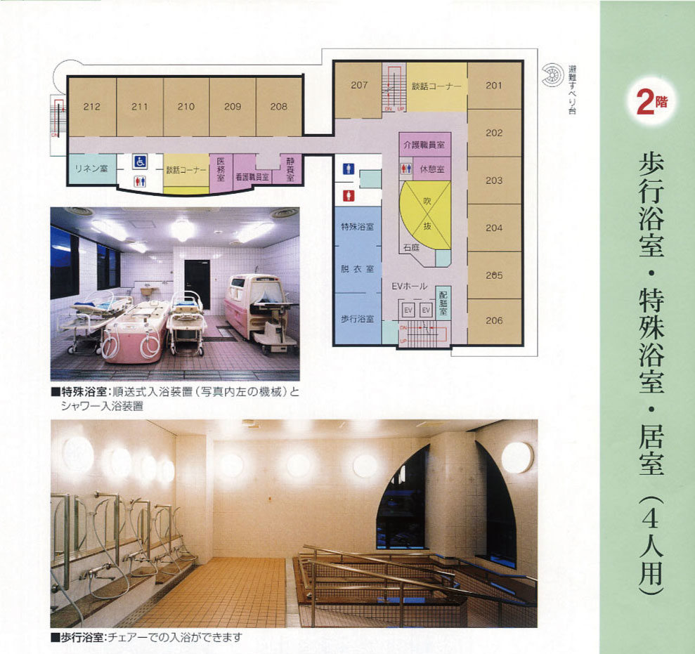 護老人ホーム　百々千園