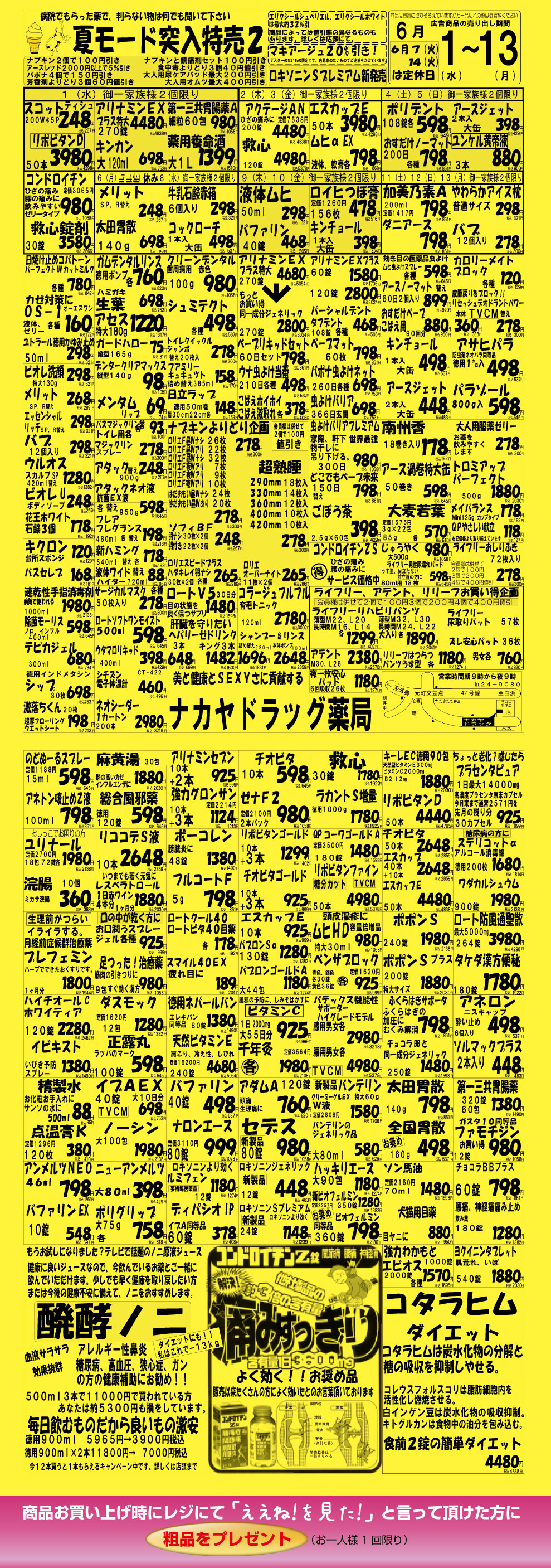 ナカヤドラッグ