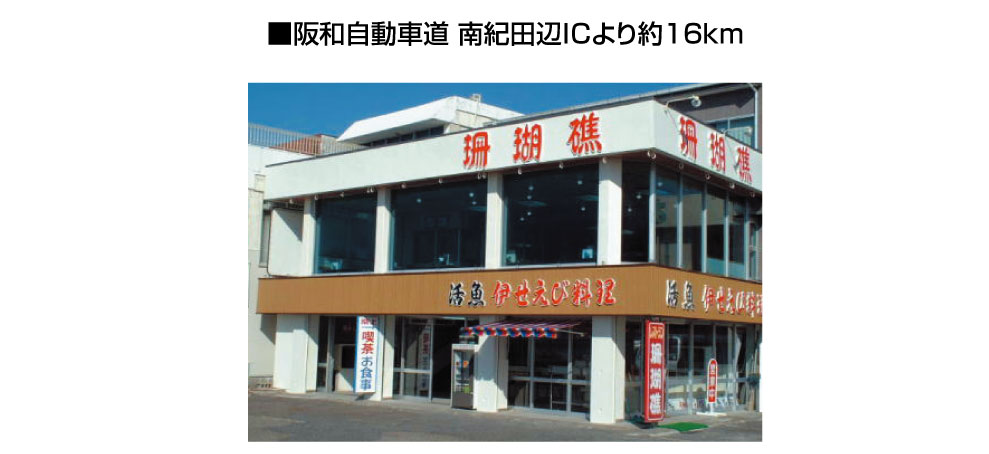 レストラン珊瑚礁