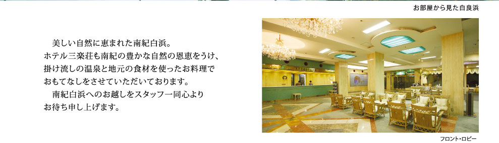 ホテル三楽荘