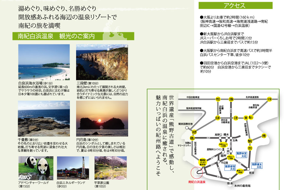 ホテル三楽荘