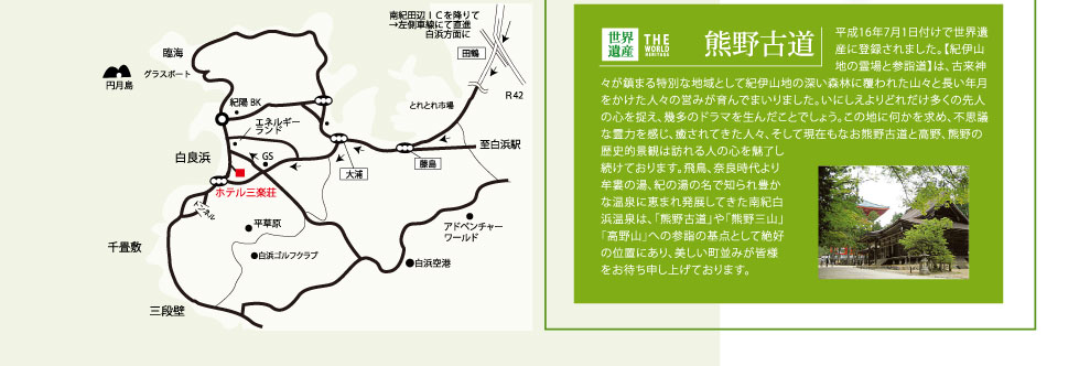 ホテル三楽荘
