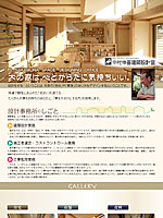 中村信吾建築設計室