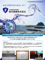 福洋産業株式会社