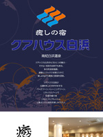 クアハウス白浜