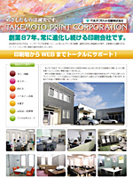 竹本オフセット印刷株式会社