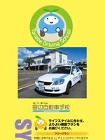 田辺自動車学校