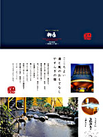 南紀・白浜　柳屋