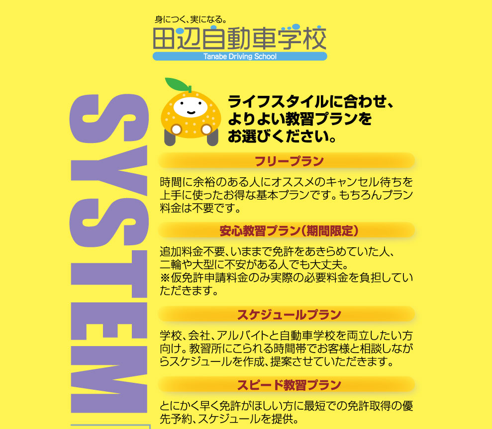 田辺自動車学校