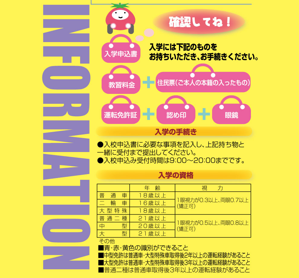 田辺自動車学校