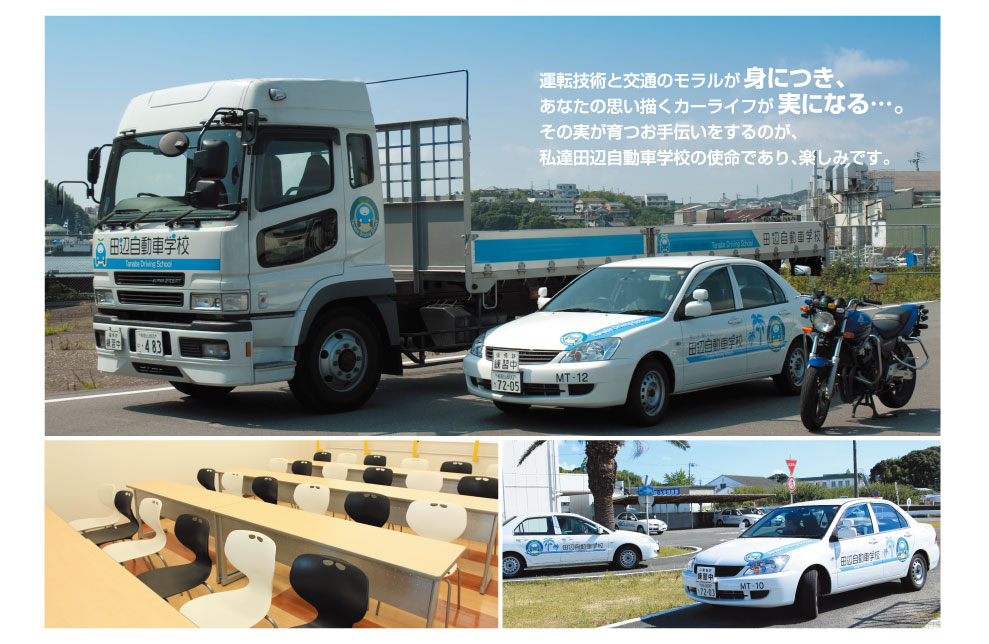 田辺自動車学校