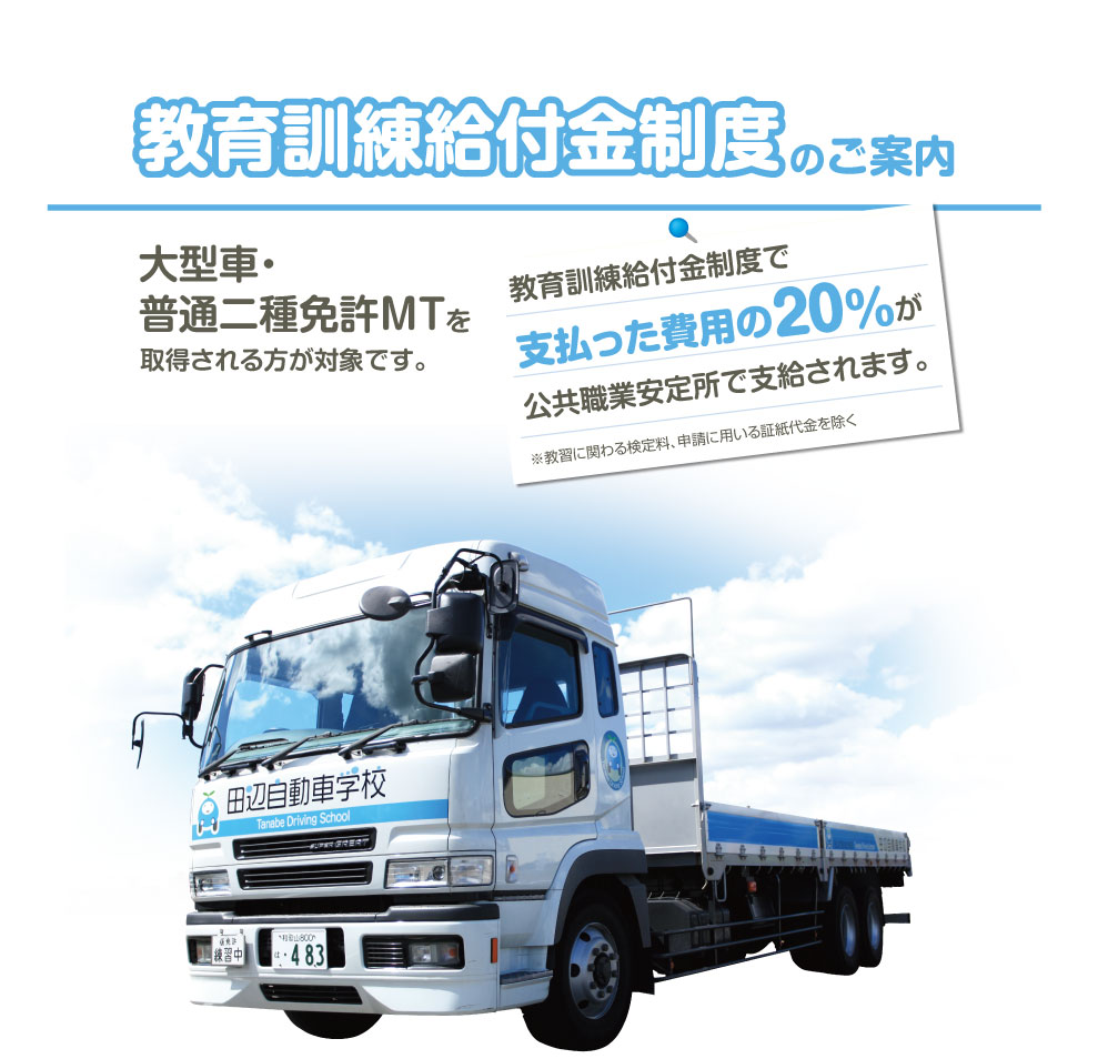 田辺自動車学校