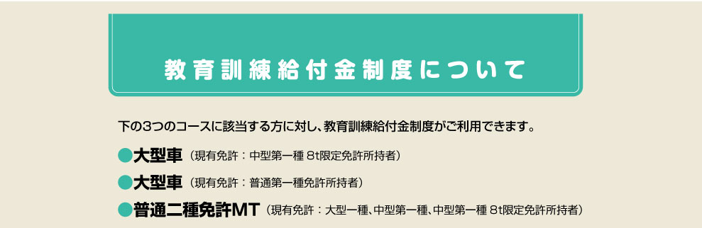 田辺自動車学校