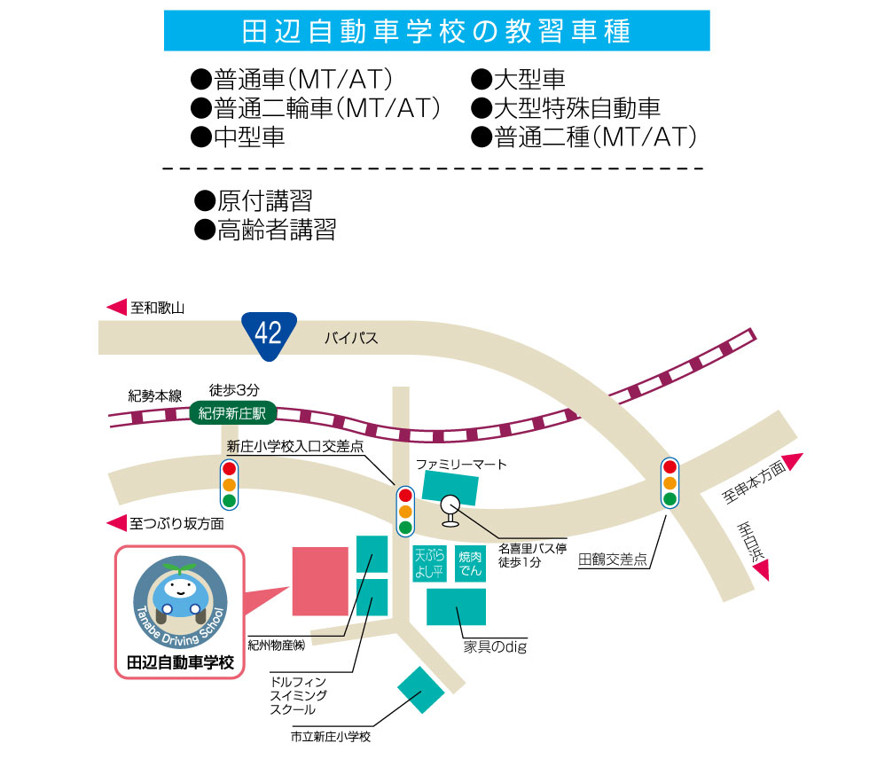 田辺自動車学校