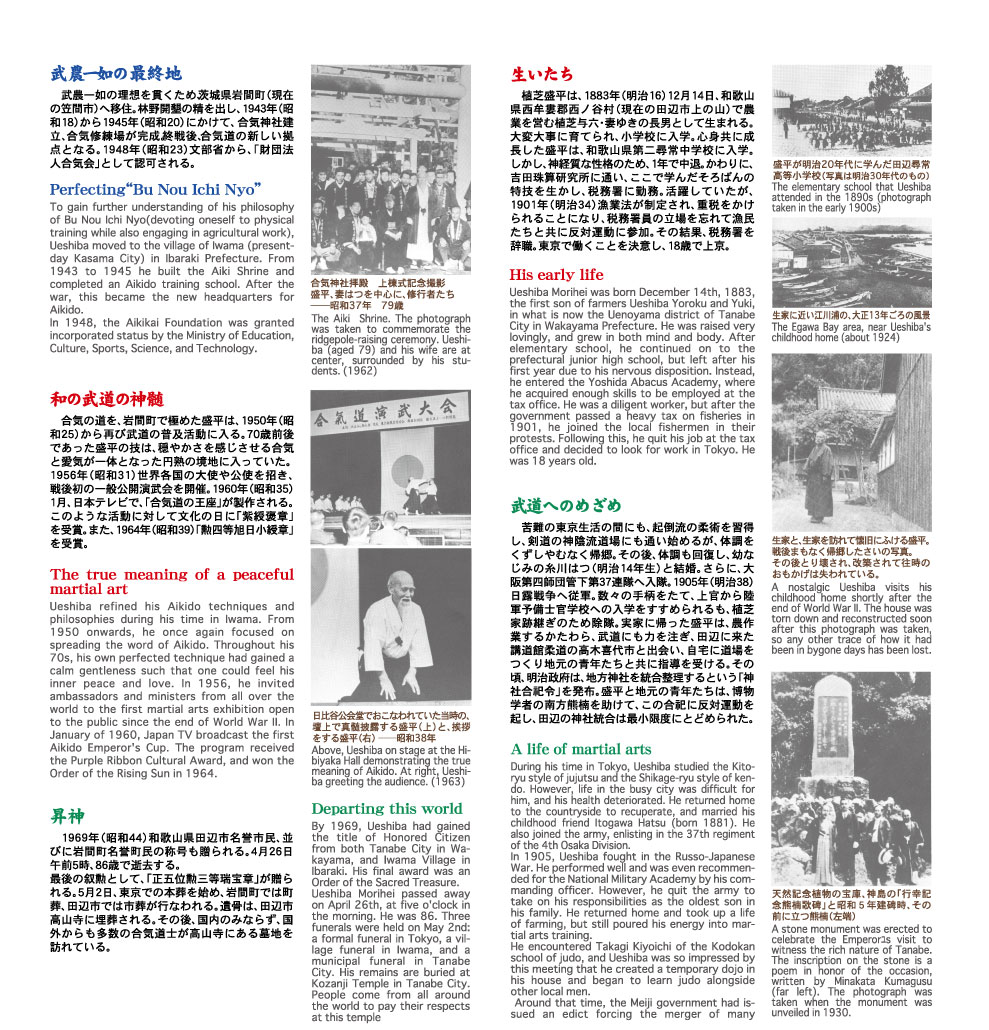 植芝盛平翁