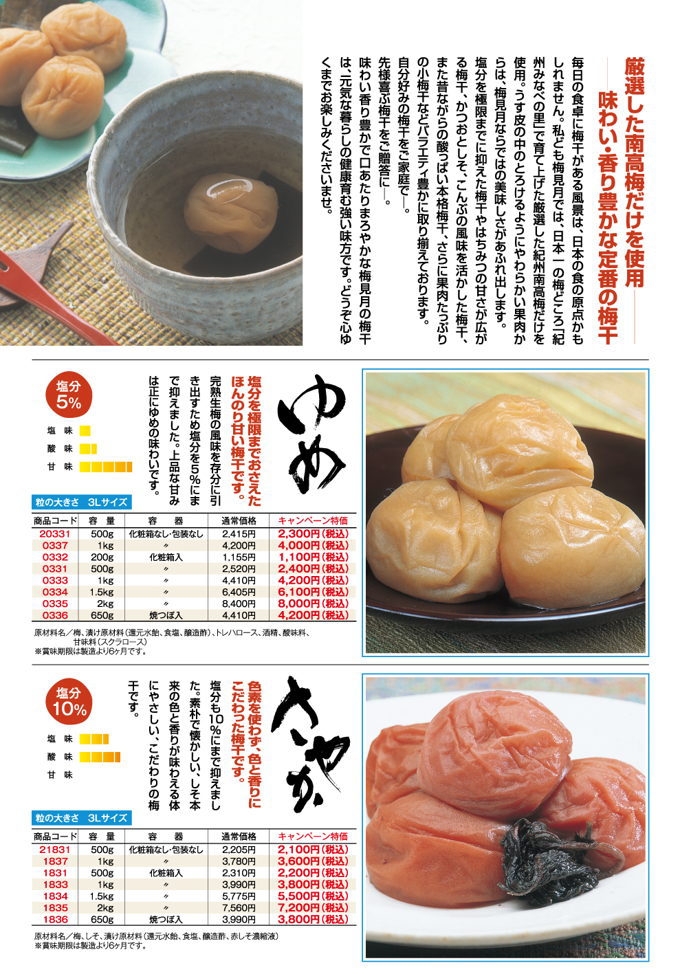 紀州梅干専門店 梅見月