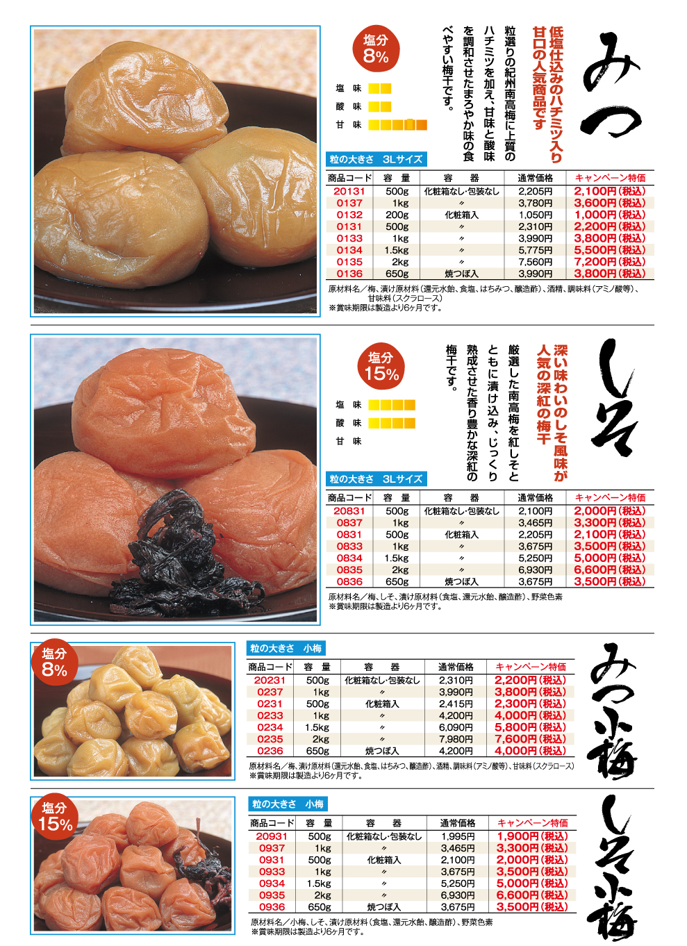 紀州梅干専門店 梅見月