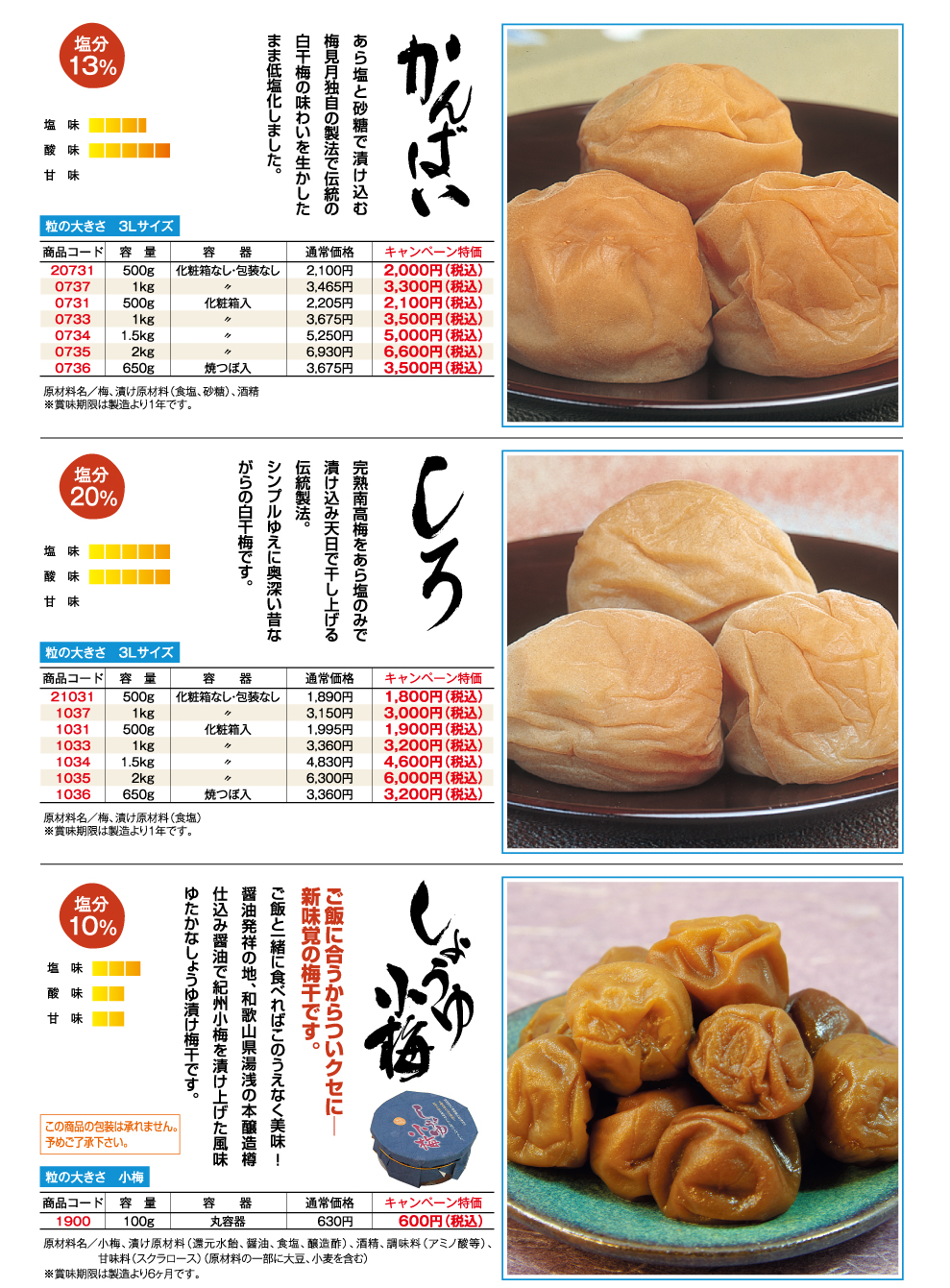紀州梅干専門店 梅見月