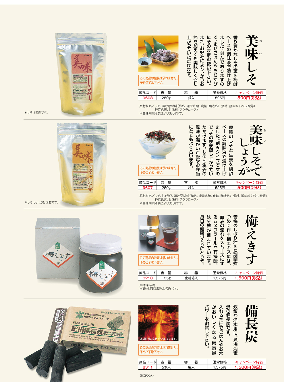 紀州梅干専門店 梅見月