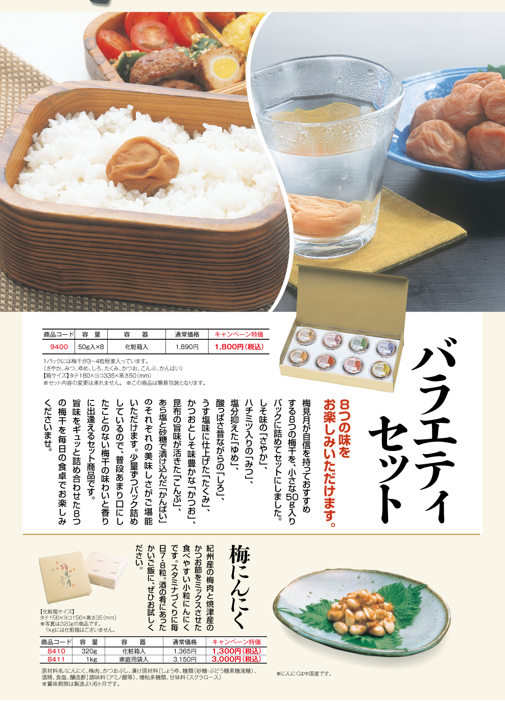 紀州梅干専門店 梅見月