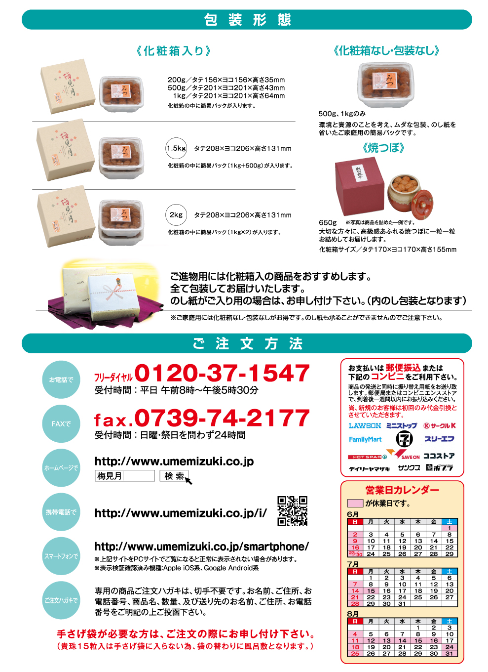 紀州梅干専門店 梅見月