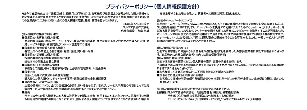 紀州梅干専門店 梅見月