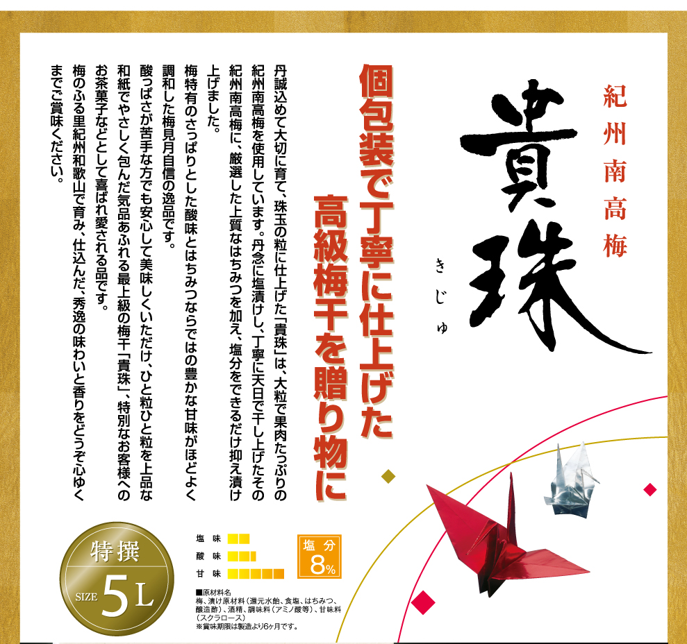 紀州梅干専門店 梅見月