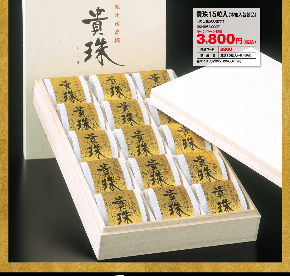 紀州梅干専門店 梅見月