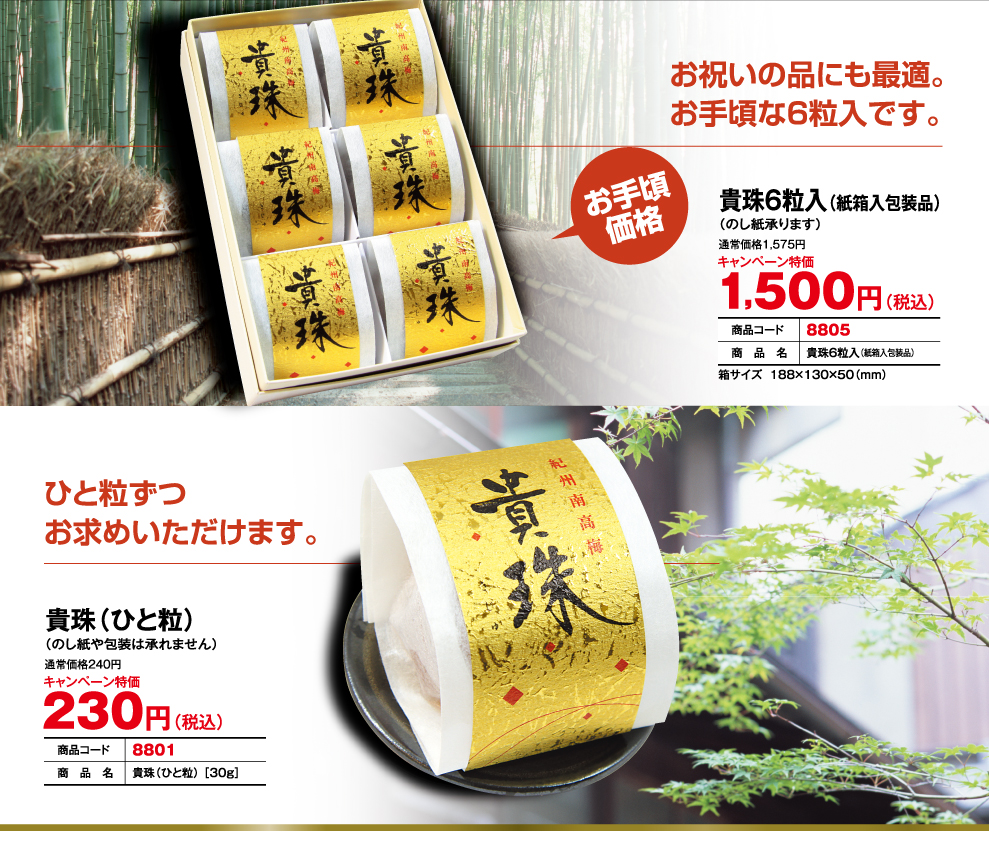 紀州梅干専門店 梅見月