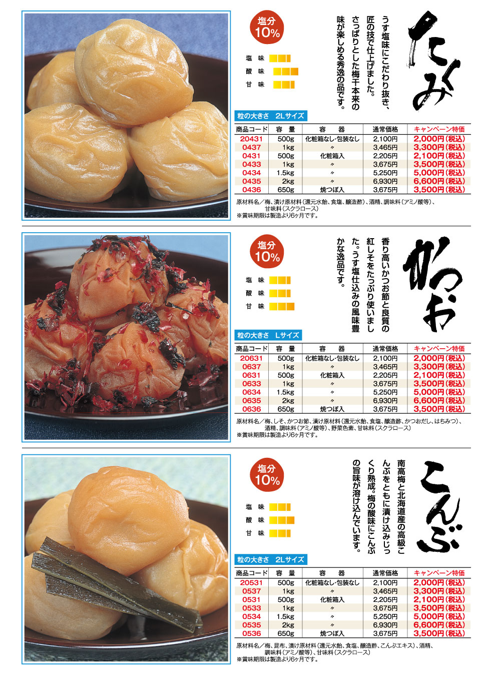 紀州梅干専門店 梅見月